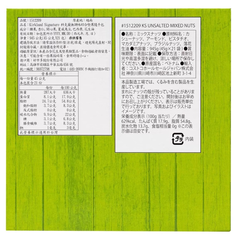 【好市多代購】科克蘭 無調味綜合堅果隨手包 45公克 X 21包 #1512209-細節圖5
