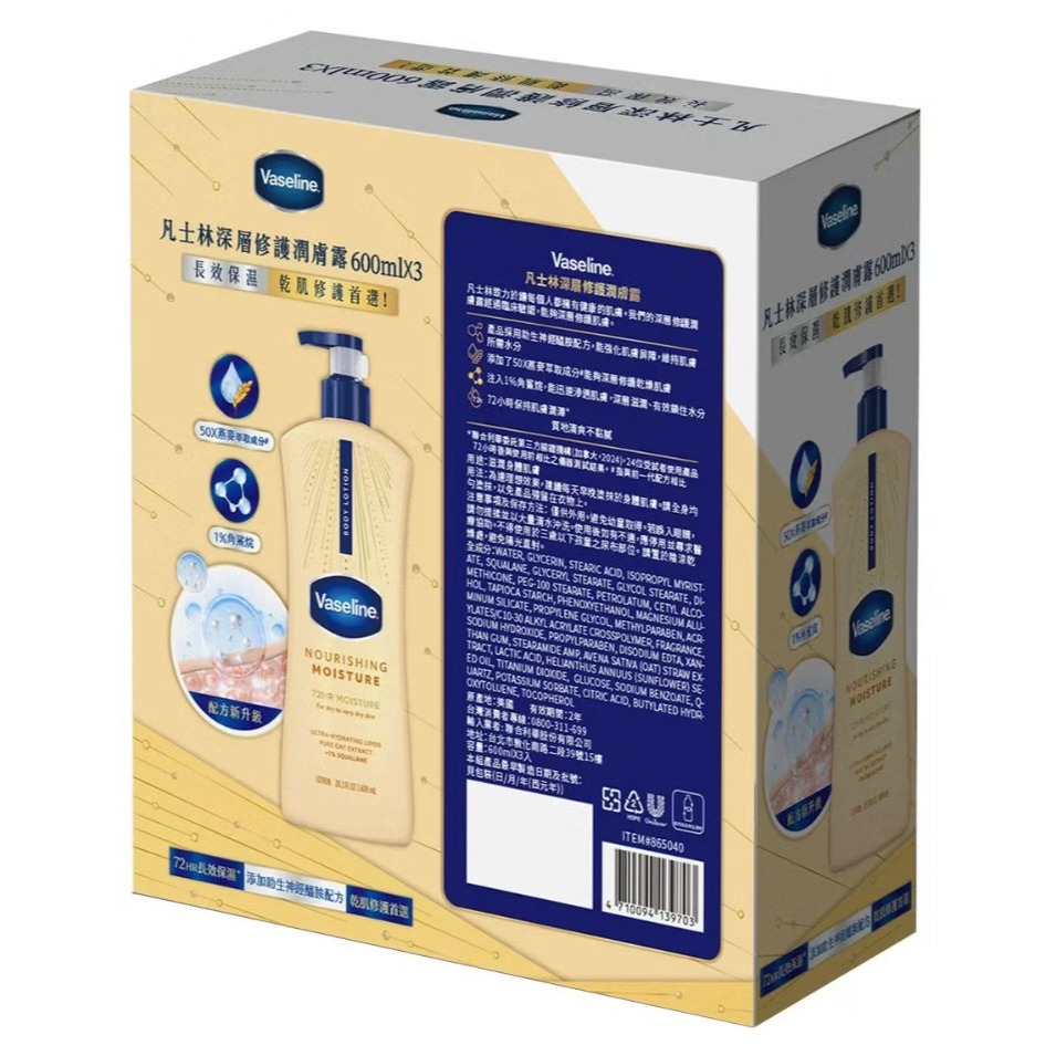 【好市多代購】Vaseline 凡士林 潤膚乳液組 600毫升 X 3入 #865040-細節圖4