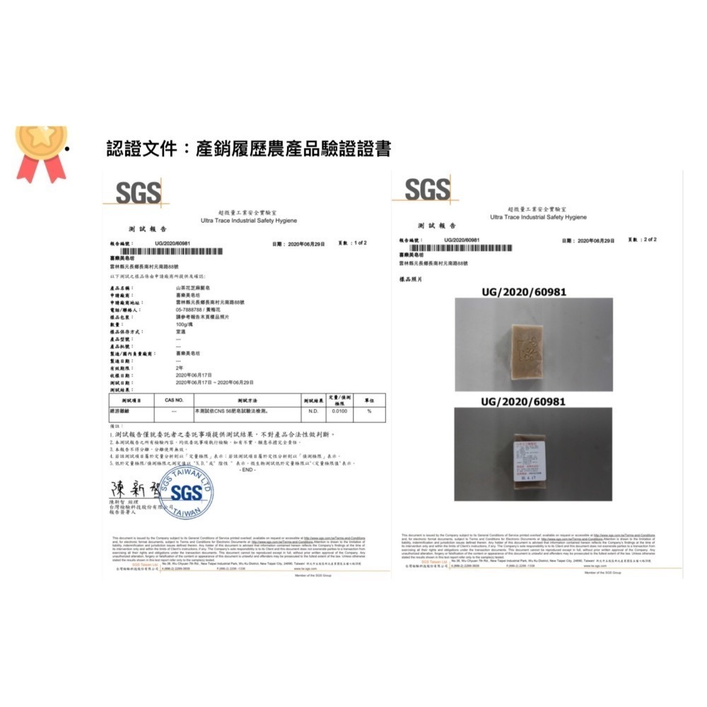 【喜樂美皂坊】雲林四寶禮盒｜內含胡蘿蔔皂、黑鑽酵素皂、山茶花芝麻髮皂、左手香舒緩修護皂-細節圖8