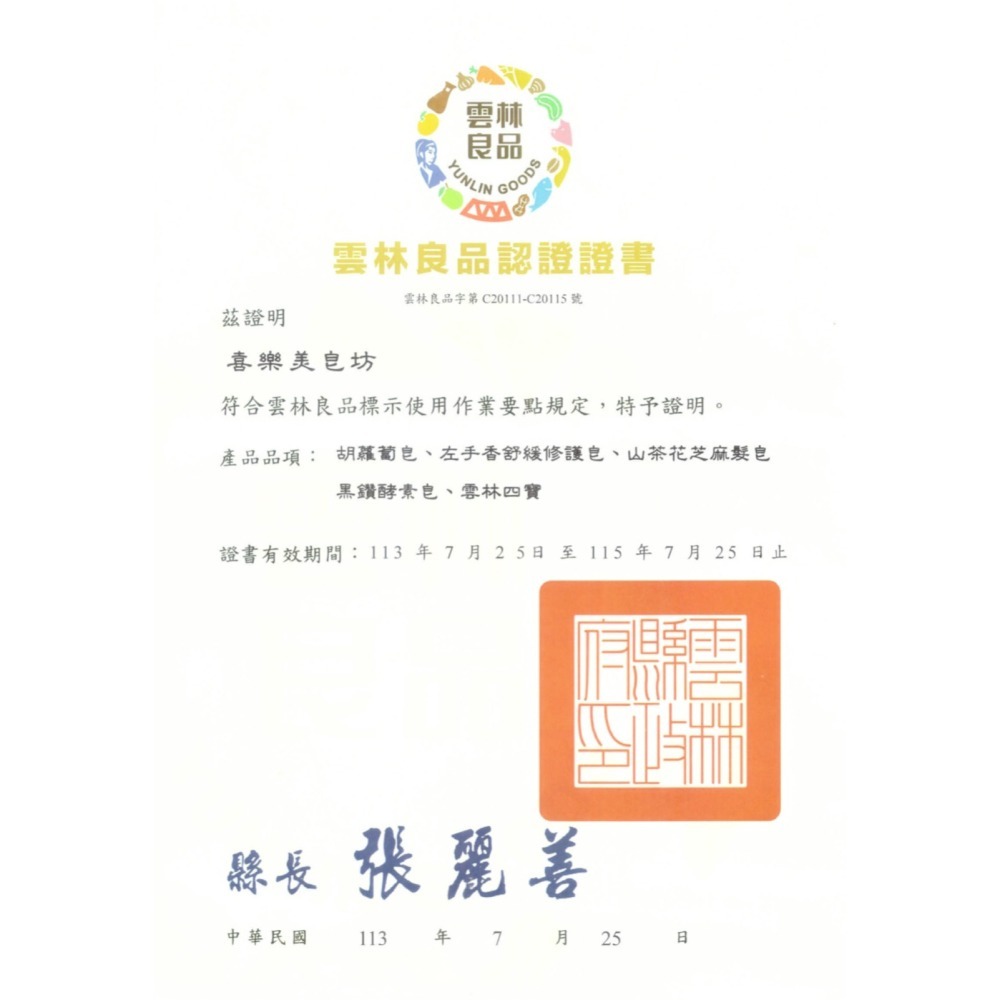 【喜樂美皂坊】黑鑽酵素皂*2入-細節圖4