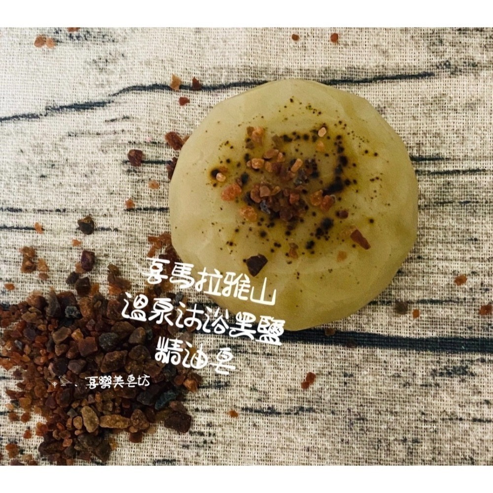 【喜樂美皂坊】天然精緻精油手工皂系列(內附起泡袋)*4入      #任意搭配四款皂-細節圖4