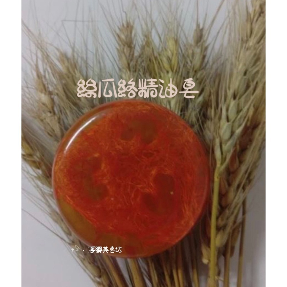 【喜樂美皂坊】天然精緻精油手工皂系列(內附起泡袋)*4入      #任意搭配四款皂-細節圖7