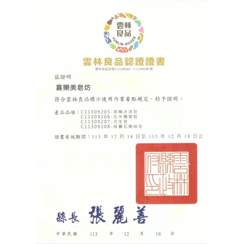 【喜樂美皂坊】蒜精冰涼皂*2入-細節圖9