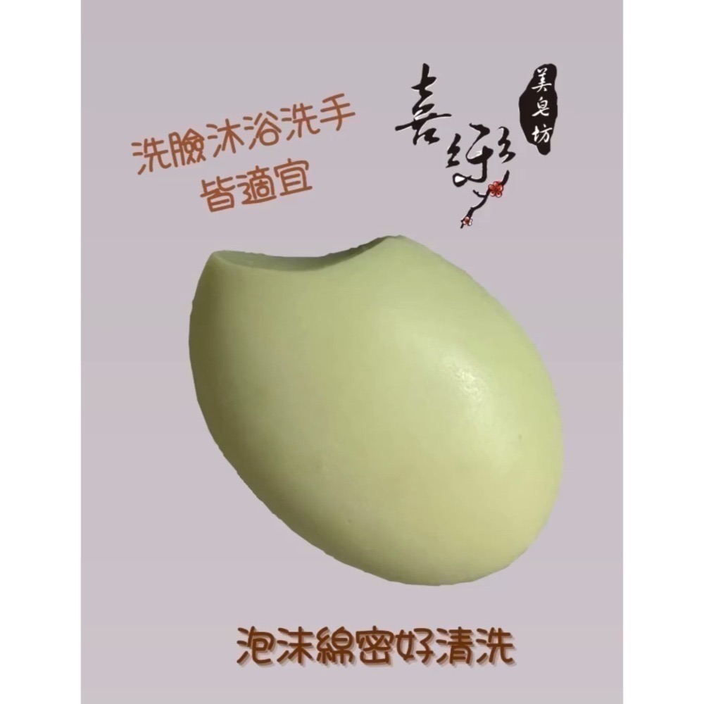 【喜樂美皂坊】玄米精華皂*2入-細節圖2