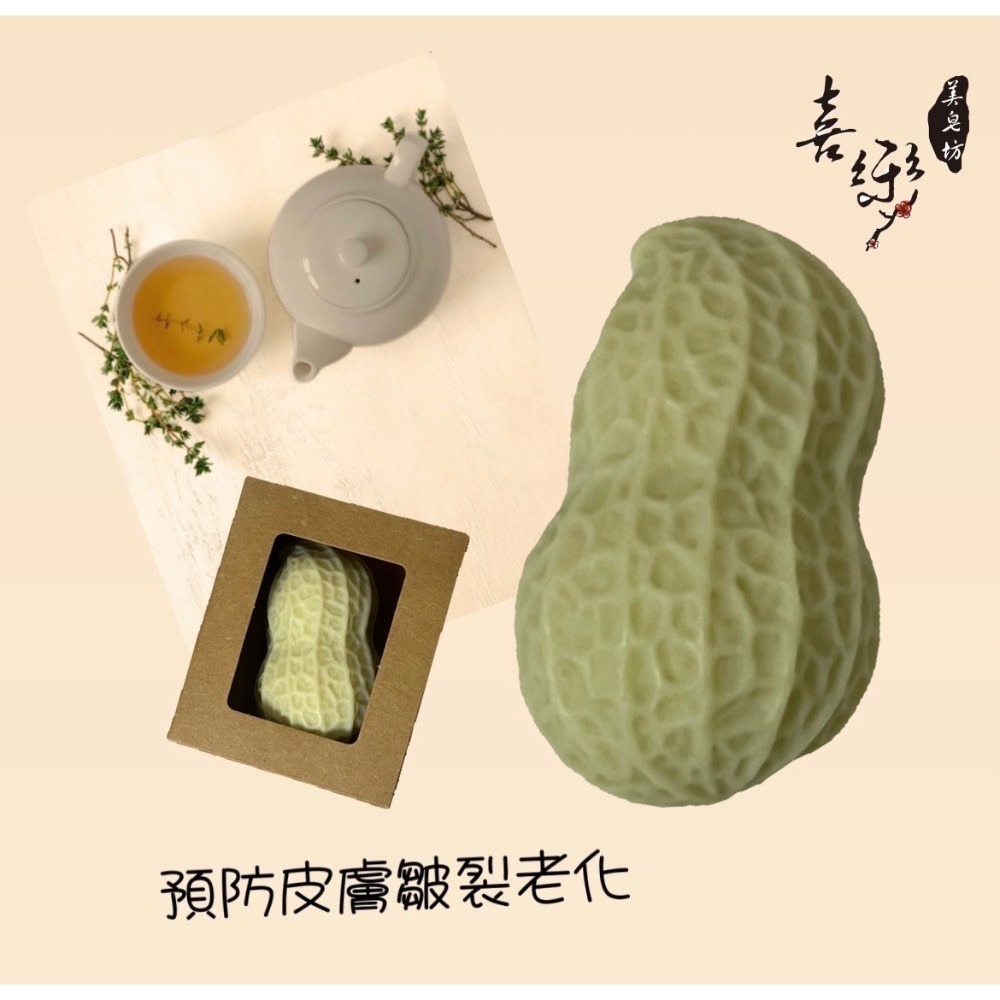 【喜樂美皂坊】花生皂*2入-規格圖5