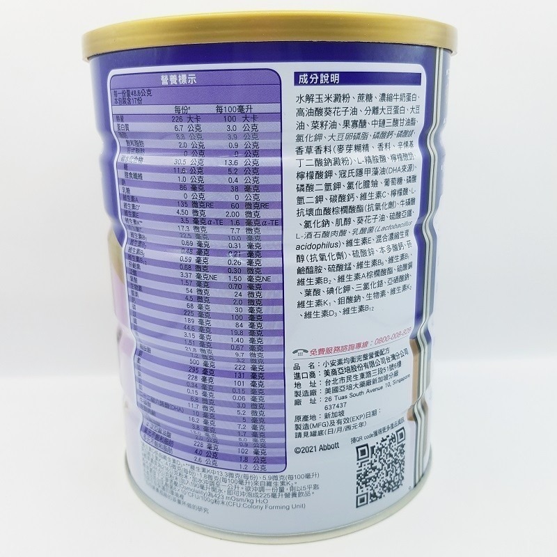 亞培小安素強護奶粉 均衡完整營養配方 1600g 850g-細節圖2