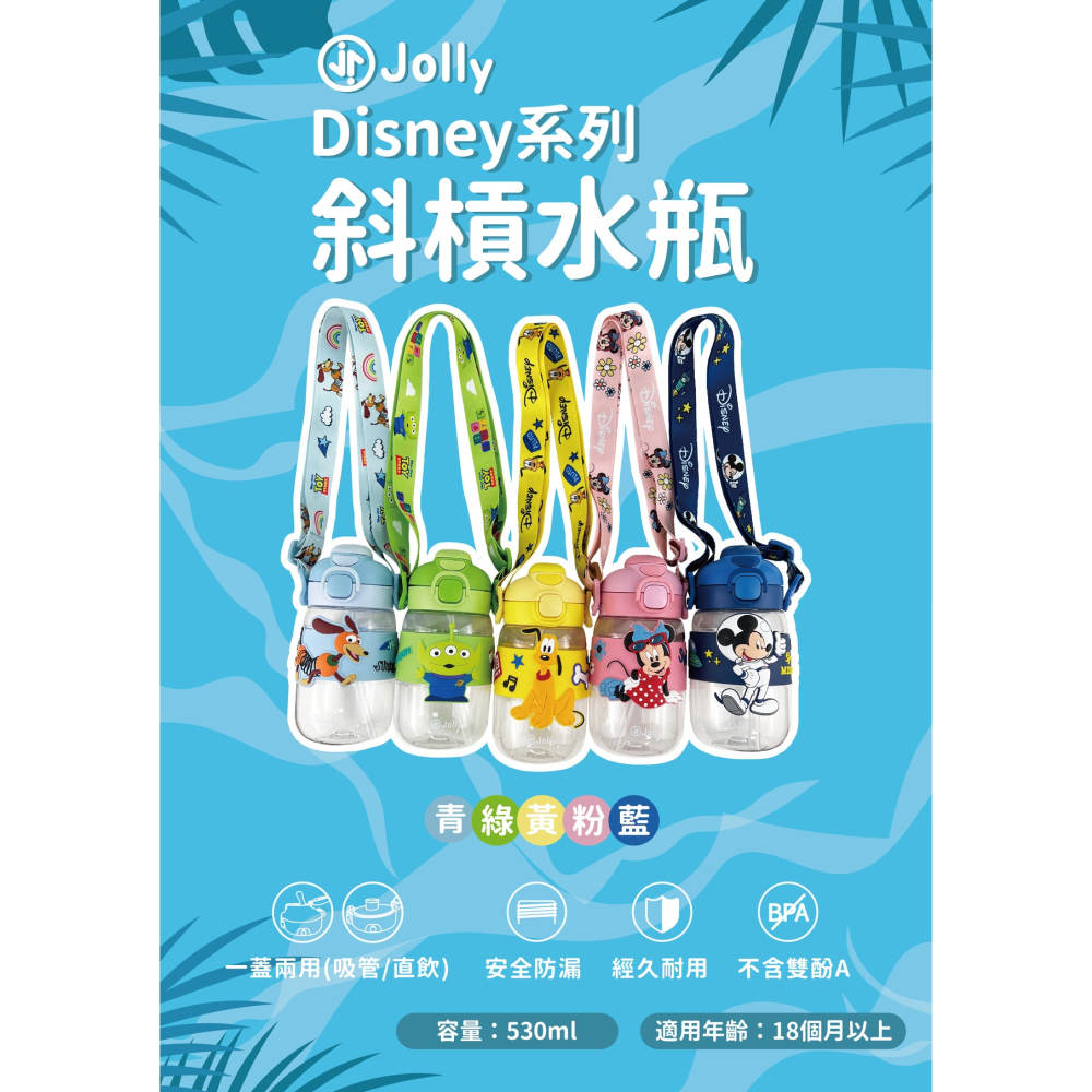 Jolly 迪士尼Disney系列 斜槓水瓶530ml-細節圖2