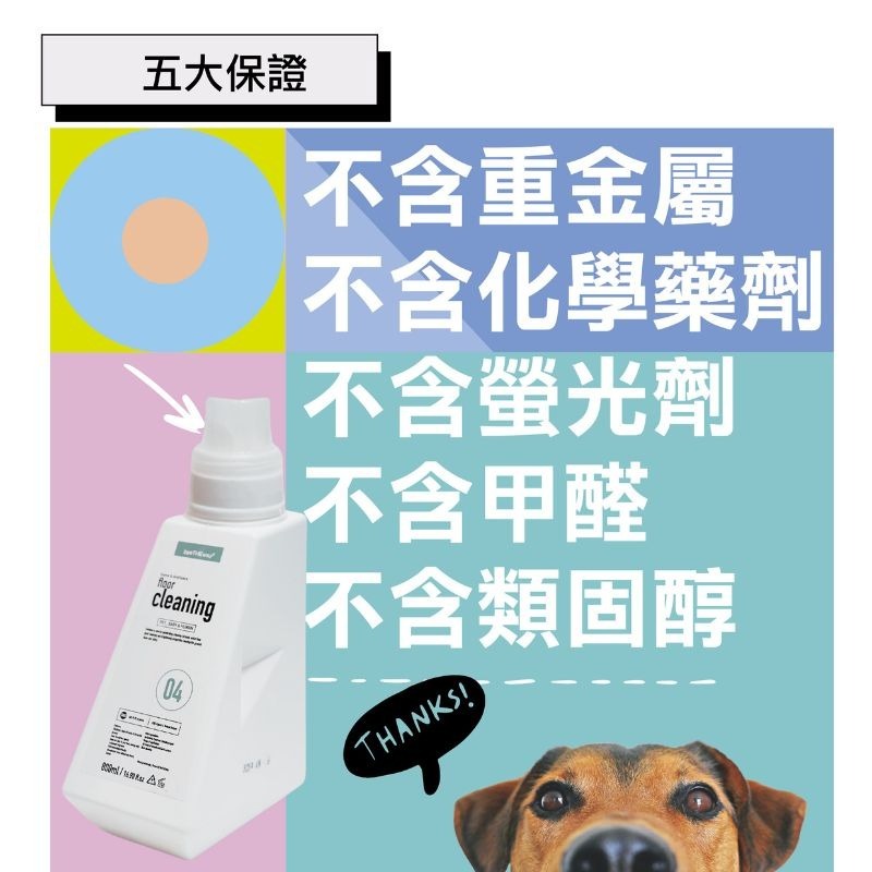 byeTHEway澳洲異味除 寵物抗菌地板清潔液 地板清潔劑 無毒地板清潔劑 800ml-細節圖5