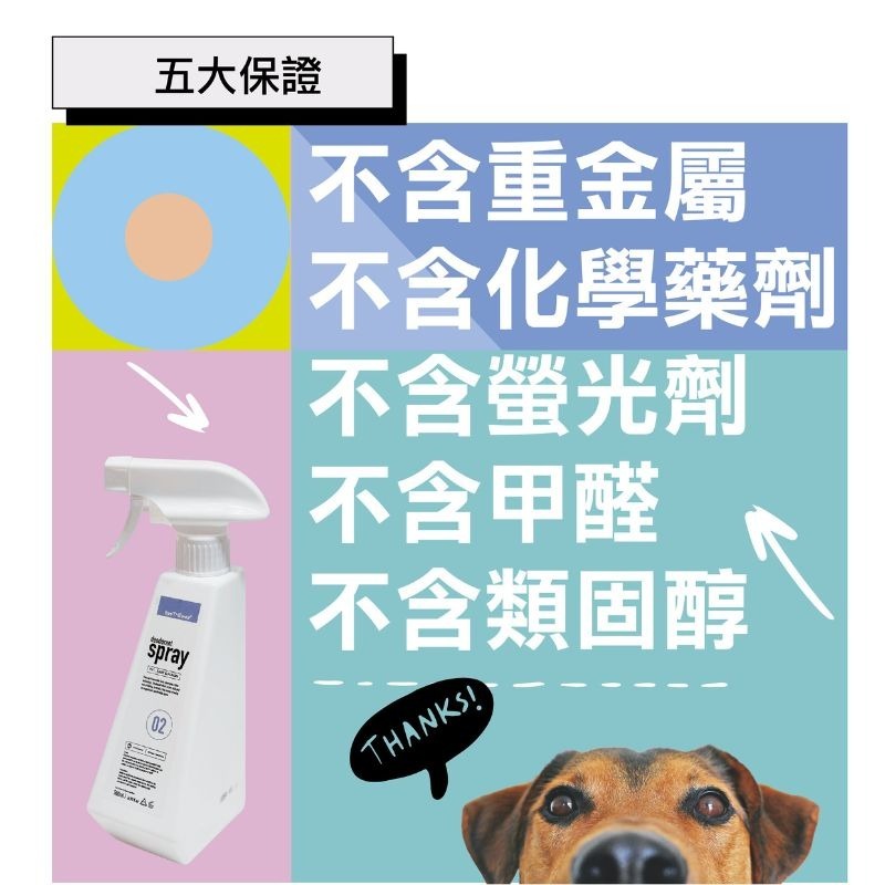 byeTHEway澳洲異味除 寵物專用除臭噴霧 除臭噴霧 500ml-細節圖6