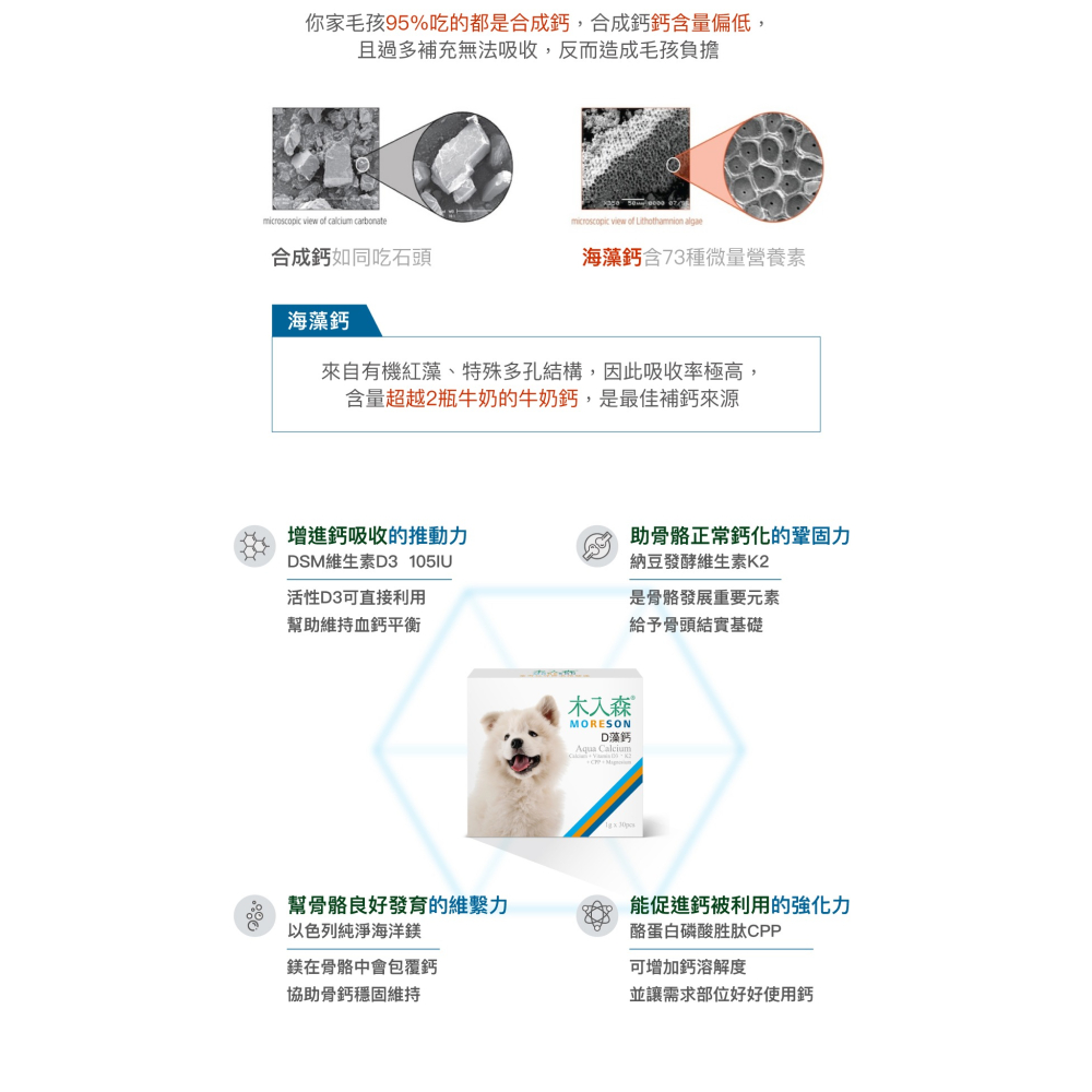 木入森 犬寶D藻鈣 30包  吸收率高 狗狗最佳補鈣來源 鈣粉-細節圖8