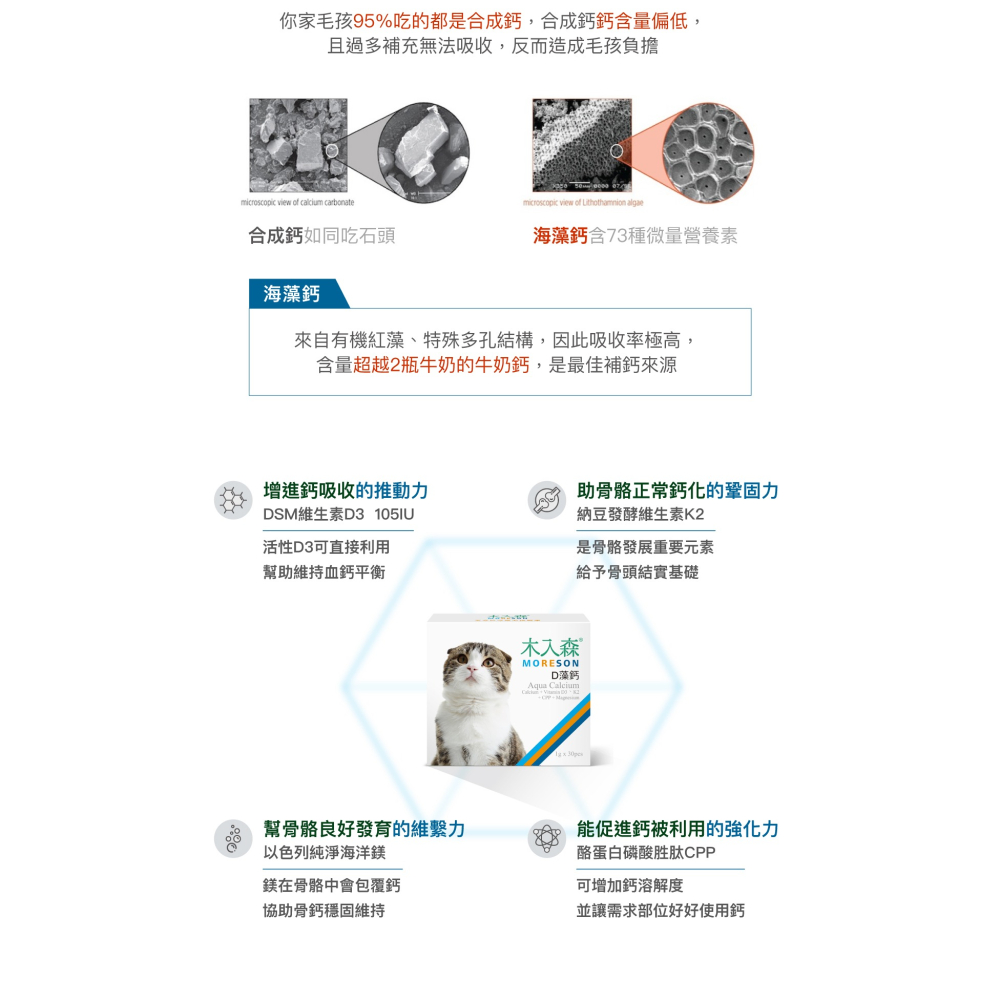 木入森 貓咪D藻鈣 30包 海藻鈣 吸收率高 貓咪最佳補鈣來源 鈣粉-細節圖8