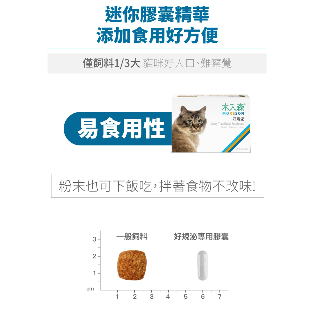 木入森 貓咪好規泌 全方位貓泌尿道護理保健 貓咪蔓越莓 貓保健品 貓咪保健 貓泌尿保健-細節圖4