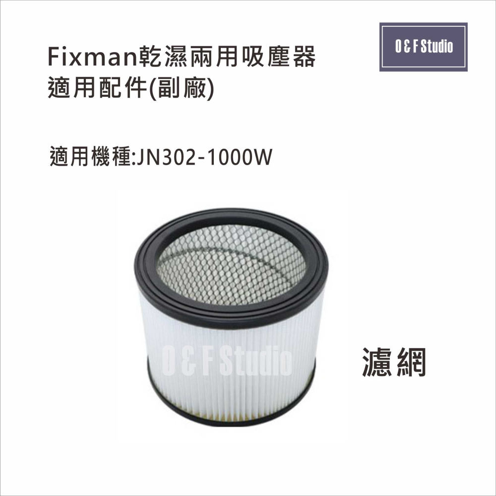 吸塵器集塵袋 Fixman乾濕兩用吸塵器 JN302-1000W 適用 1包5個 副廠VB13A05-細節圖6