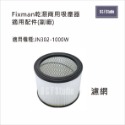 吸塵器集塵袋 Fixman乾濕兩用吸塵器 JN302-1000W 適用 1包5個 副廠VB13A05-規格圖9