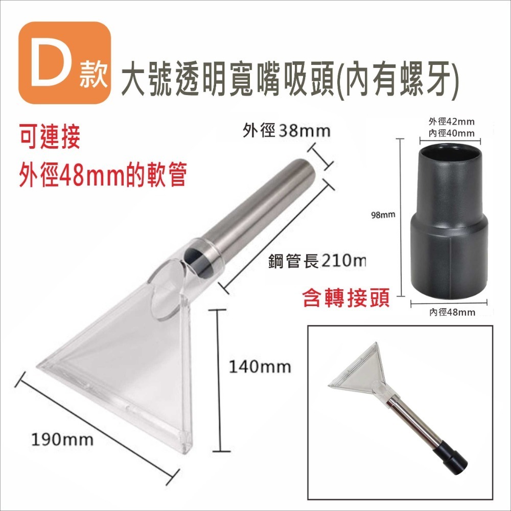 吸塵器配件 透明大小寬嘴吸頭 304不鏽鋼管 工業/家用 沙發、布椅、地毯清潔 蒸氣 吸水 VBC029A-E-規格圖5