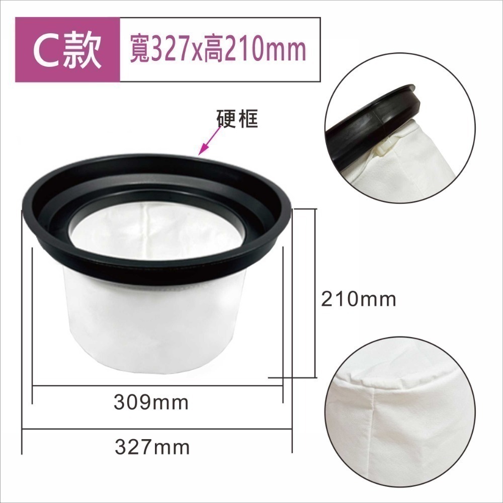 乾濕兩用吸塵器專用隔塵袋 不織布濾袋 工業用隔塵濾袋 潔臣 力山 東芝 洁霸.. 副廠4C01A-J-規格圖9