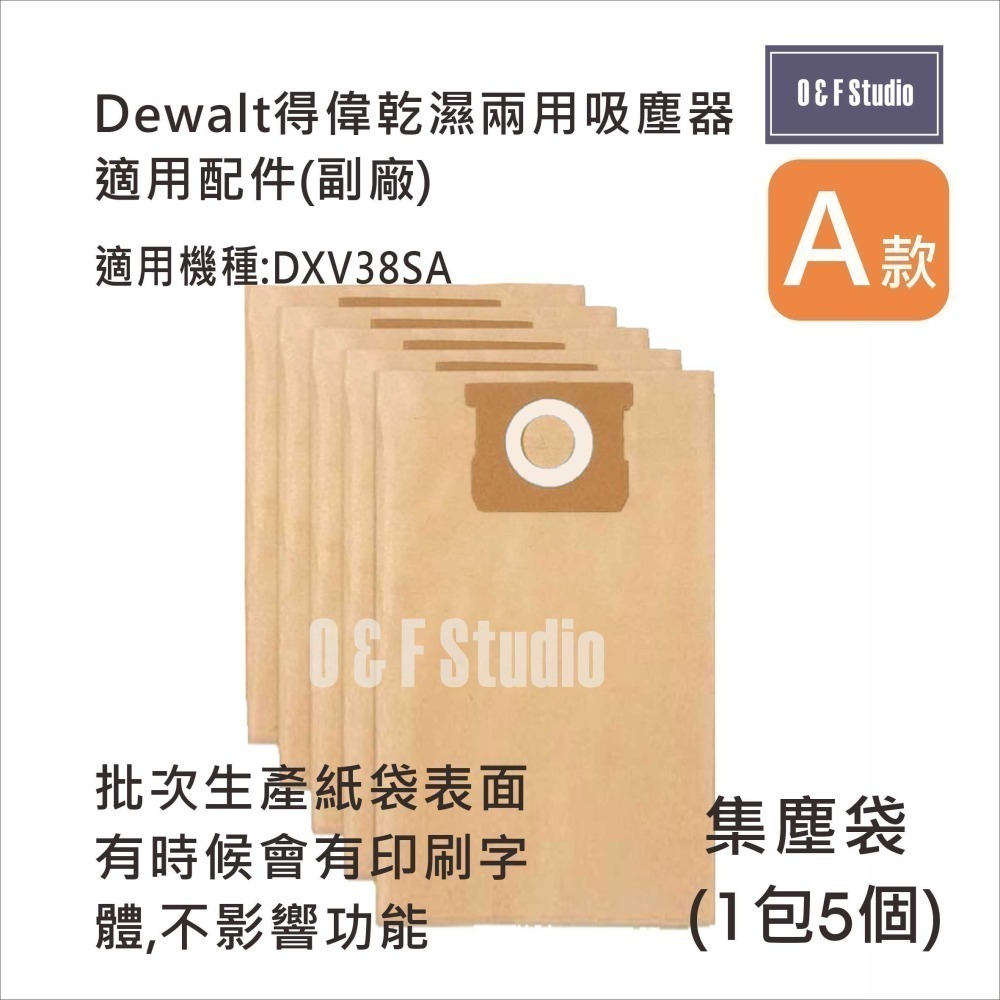 吸塵器集塵袋 Dewalt得偉乾濕兩用吸塵器 DXV38SA  1包5個(副廠)13B05-細節圖2