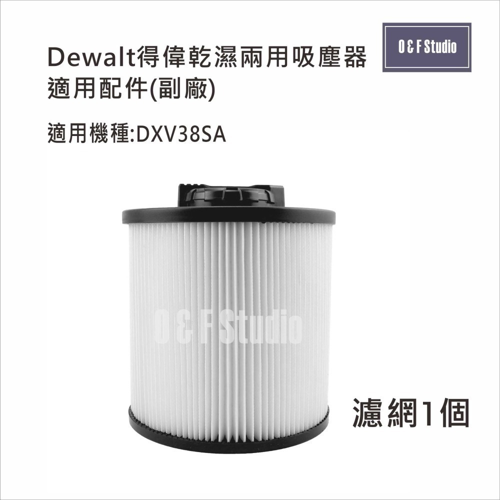吸塵器集塵袋 Dewalt得偉乾濕兩用吸塵器 DXV38SA  1包5個(副廠)13B05-細節圖4