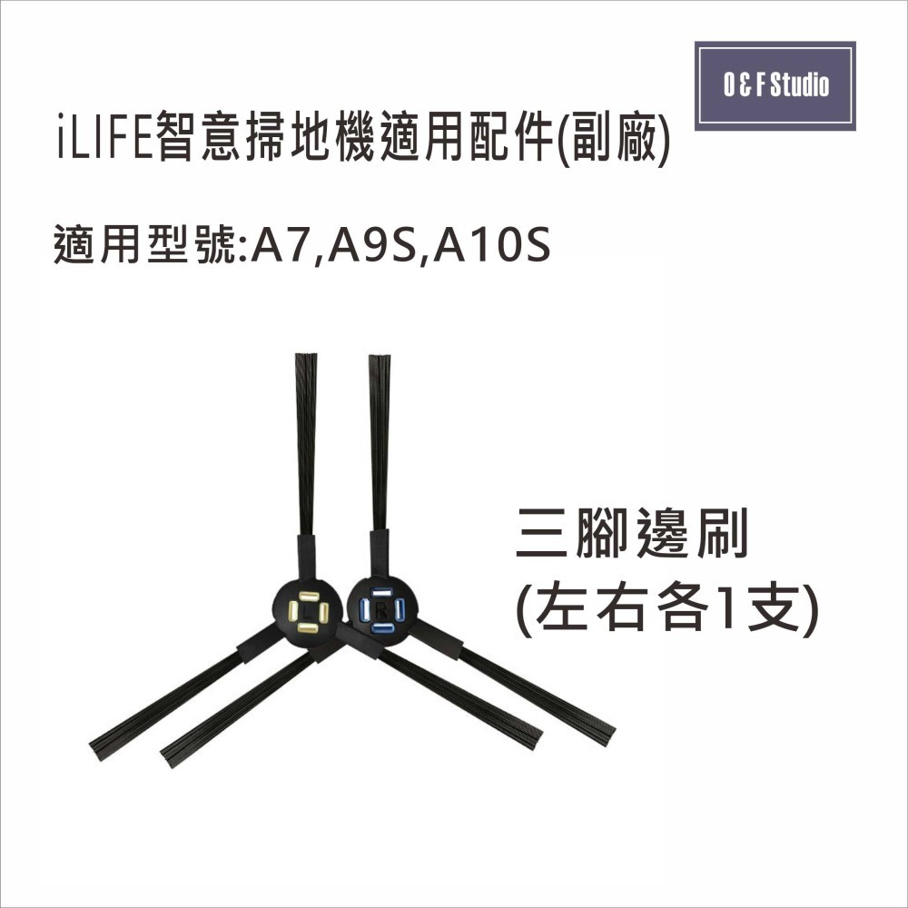 iLIFE智意掃地機 A7 A9S A10S 三腳刷 濾網 主刷 拖布 副廠配件 耗材iL03-6-細節圖4