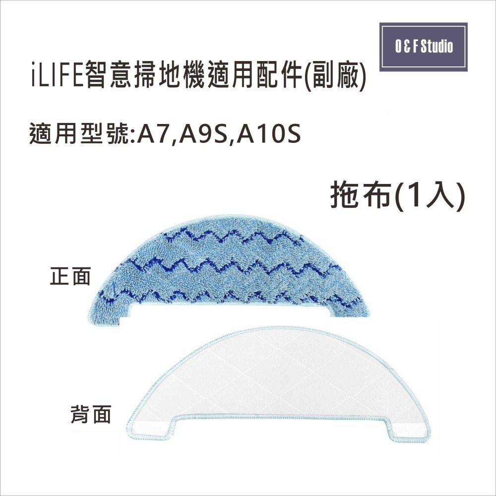 iLIFE智意掃地機 A7 A9S A10S 三腳刷 濾網 主刷 拖布 副廠配件 耗材iL03-6-細節圖7