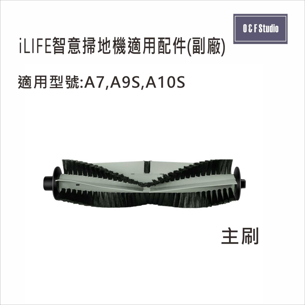 iLIFE智意掃地機 A7 A9S A10S 三腳刷 濾網 主刷 拖布 副廠配件 耗材iL03-6-細節圖6