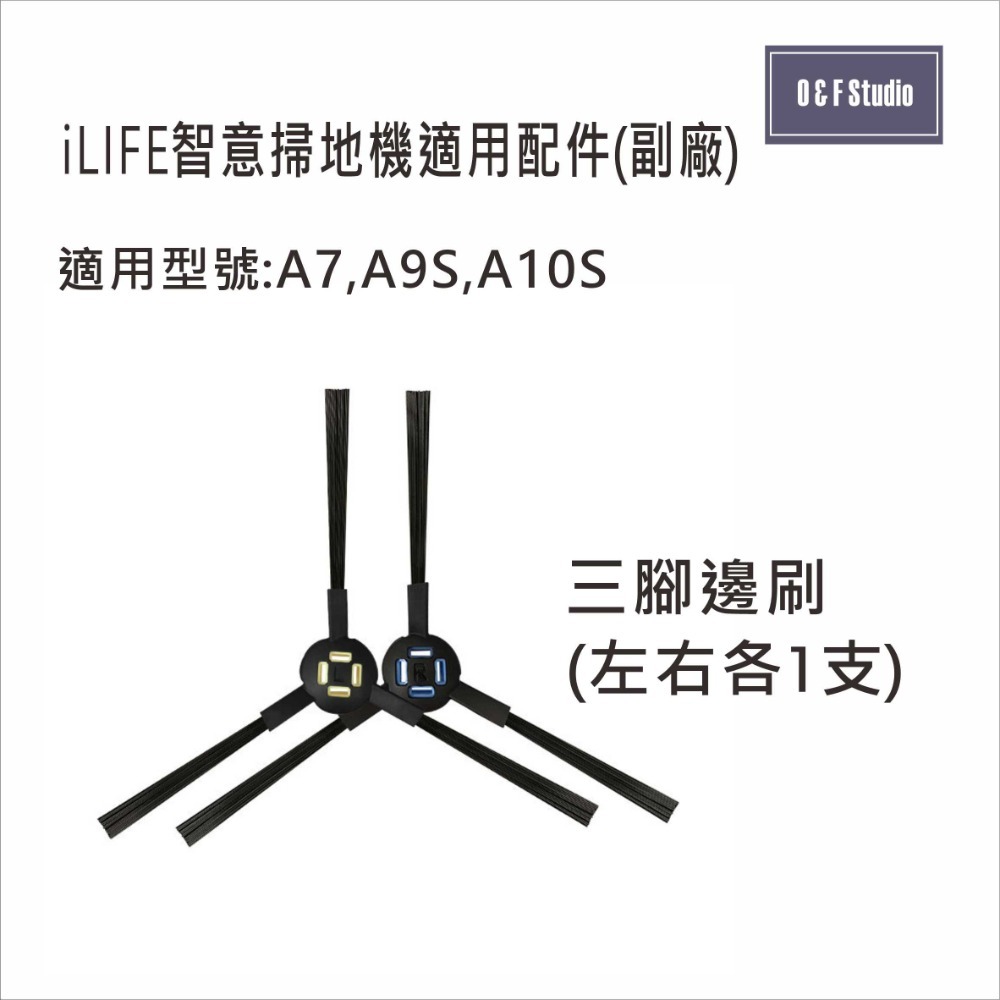 iLIFE智意掃地機 A7 A9S A10S 三腳刷 濾網 主刷 拖布 副廠配件 耗材iL03-6-規格圖9