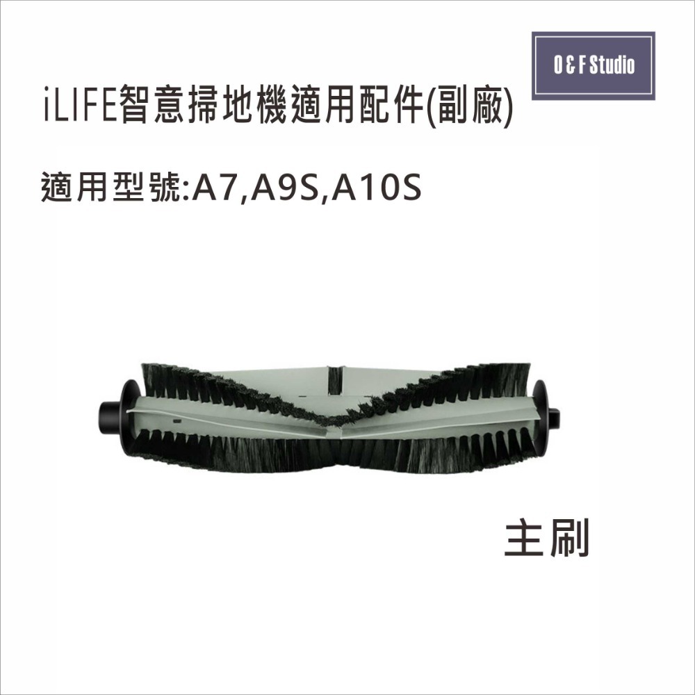 iLIFE智意掃地機 A7 A9S A10S 三腳刷 濾網 主刷 拖布 副廠配件 耗材iL03-6-規格圖9