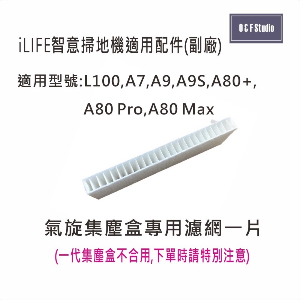iLIFE智意掃地機 A7 A9S A10S 三腳刷 濾網 主刷 拖布 副廠配件 耗材iL03-6-規格圖9