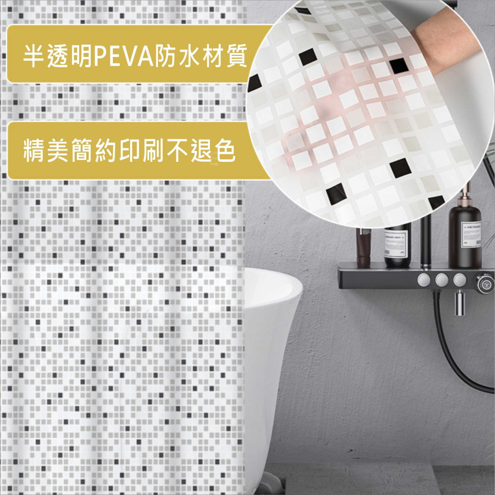 防水浴簾 數位方格浴簾 霧面半透明PEVA防水布 印花圖案 寬180X高200CM【BA343】-細節圖2