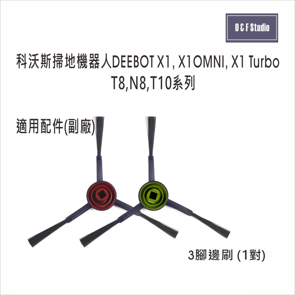 科沃斯掃地機器人適用配件耗材  X1 OMNI,X1 TURBO,T10 副廠配件VBEC0107-細節圖2
