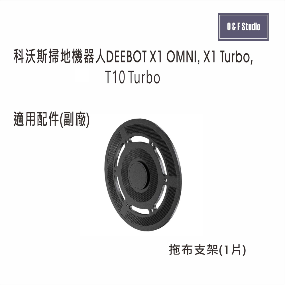 科沃斯掃地機器人適用配件耗材  X1 OMNI,X1 TURBO,T10 副廠配件VBEC0107-細節圖3