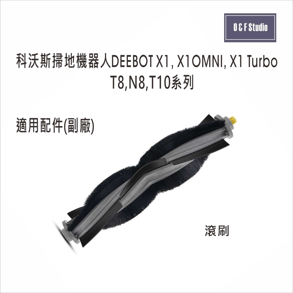 科沃斯掃地機器人適用配件耗材  X1 OMNI,X1 TURBO,T10 副廠配件VBEC0107-細節圖10