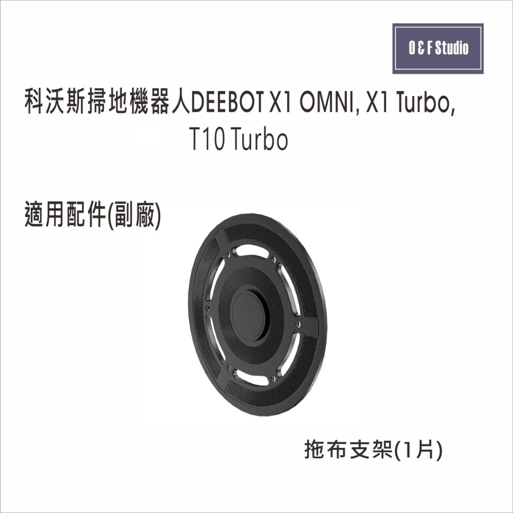 科沃斯掃地機器人適用配件耗材  X1 OMNI,X1 TURBO,T10 副廠配件VBEC0107-規格圖11