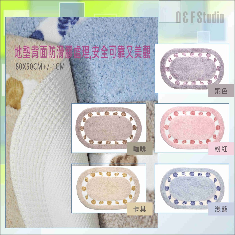 腳踏墊 貝殼橢圓腳踏墊 80X50+/-1CM 地墊 浴室腳踏墊 房間門口地墊 地毯【MP016】-細節圖2