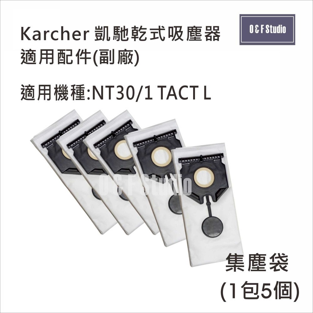 德國凱馳 Karcher乾濕兩用吸塵器集塵袋/HEPA濾芯 NT30/1 TACT適用副廠10E-MF-細節圖2