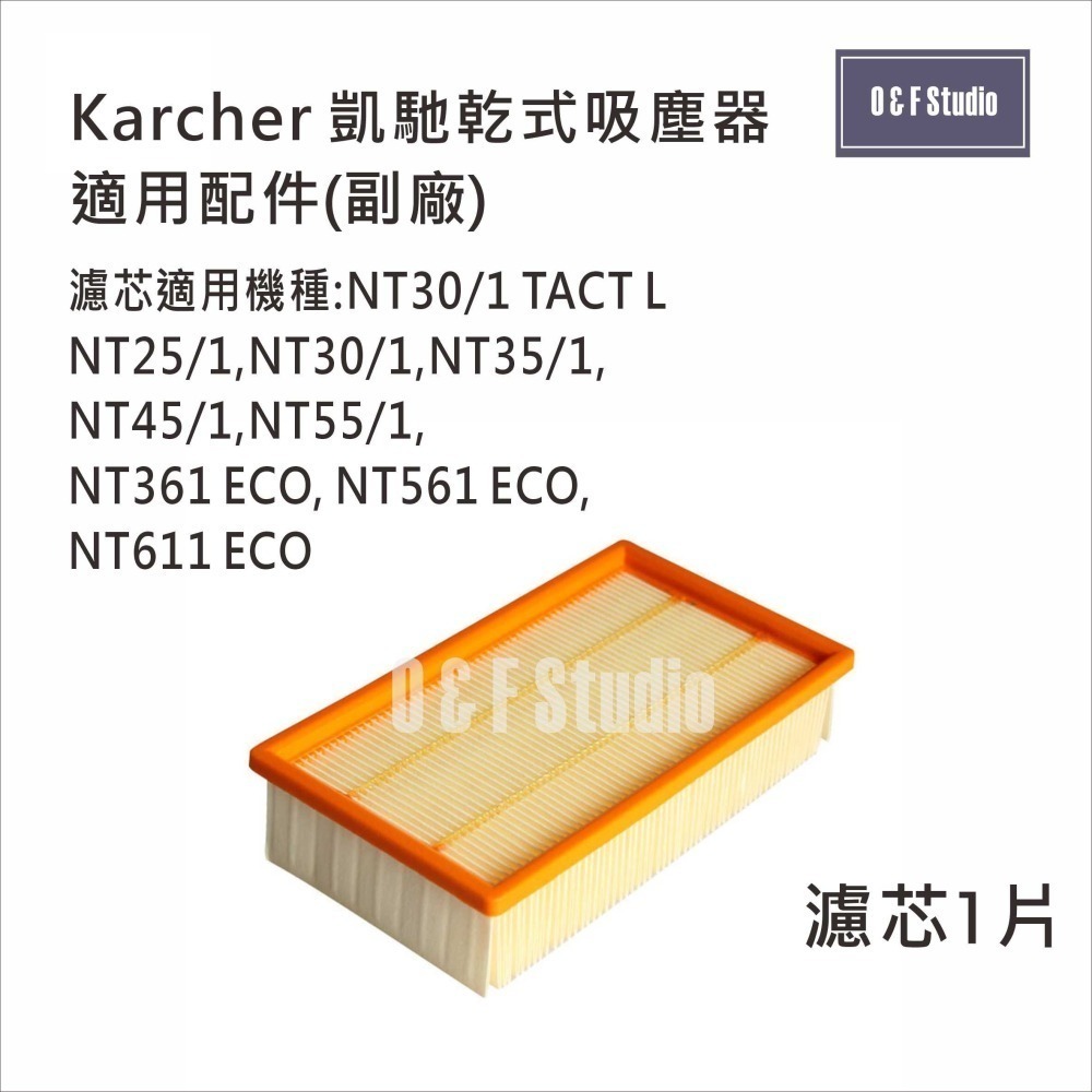 德國凱馳 Karcher乾濕兩用吸塵器集塵袋/HEPA濾芯 NT30/1 TACT適用副廠10E-MF-細節圖5