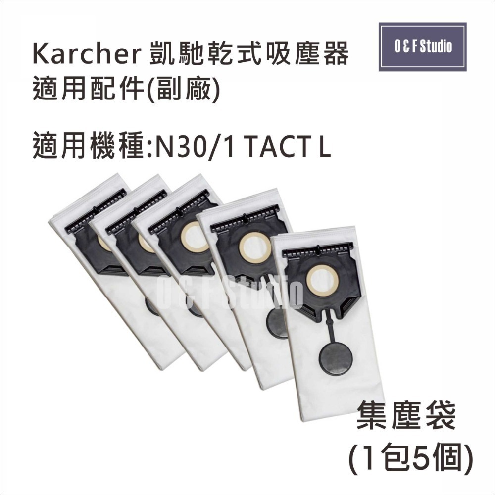 德國凱馳 Karcher乾濕兩用吸塵器集塵袋/HEPA濾芯 NT30/1 TACT適用副廠10E-MF-規格圖7