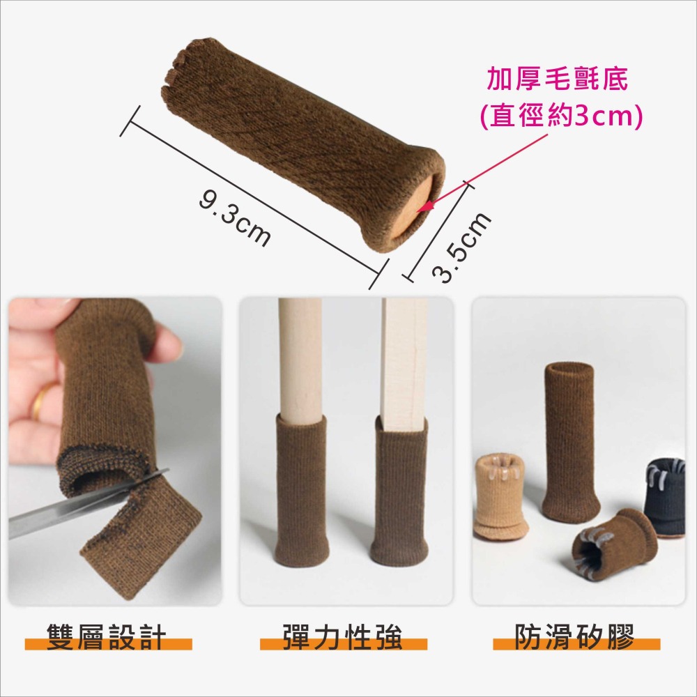 桌椅腳套 加厚針織桌椅腳套 桌椅腳保護套 4個一組 隔音耐磨 內置防脫落膠條【BA356】-細節圖5