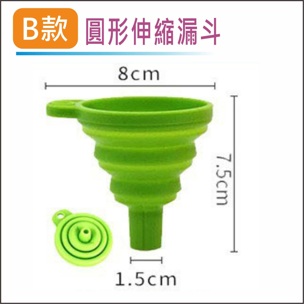 漏斗 圓形伸縮漏斗 摺疊式漏斗 顏色隨機出貨 台灣現貨 加油漏斗 醬油分配 調味罐【BA268B】-細節圖2
