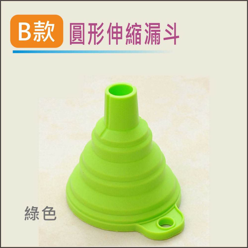 漏斗 圓形伸縮漏斗 摺疊式漏斗 顏色隨機出貨 台灣現貨 加油漏斗 醬油分配 調味罐【BA268B】-細節圖3