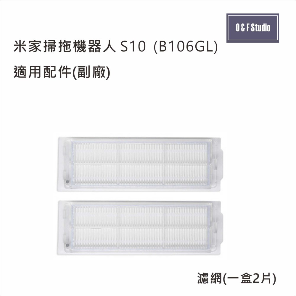 小米 米家掃拖機器人 S10 / B106GL適用主刷 拖布 濾網 腳刷 副廠耗材配件【MI-S10】-細節圖3