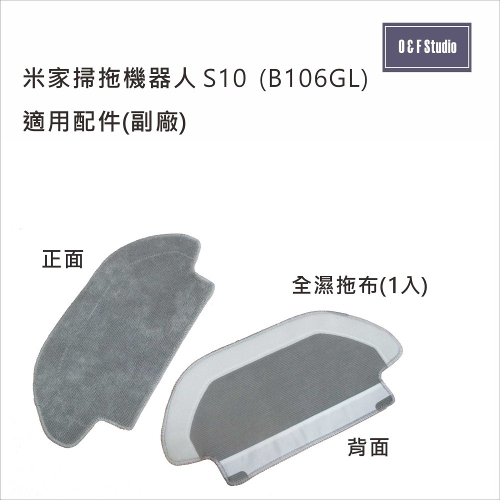 小米 米家掃拖機器人 S10 / B106GL適用主刷 拖布 濾網 腳刷 副廠耗材配件【MI-S10】-細節圖4