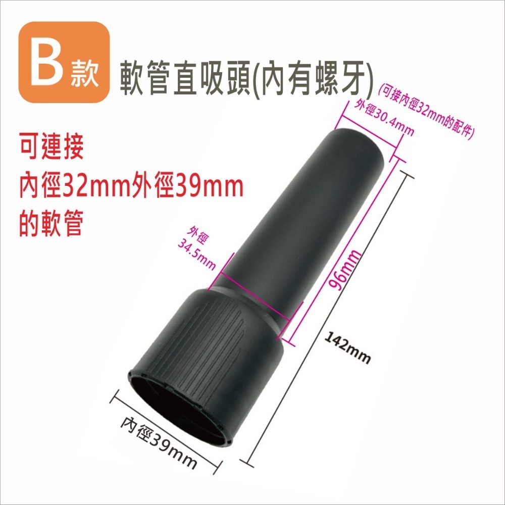 B款:軟管直吸頭