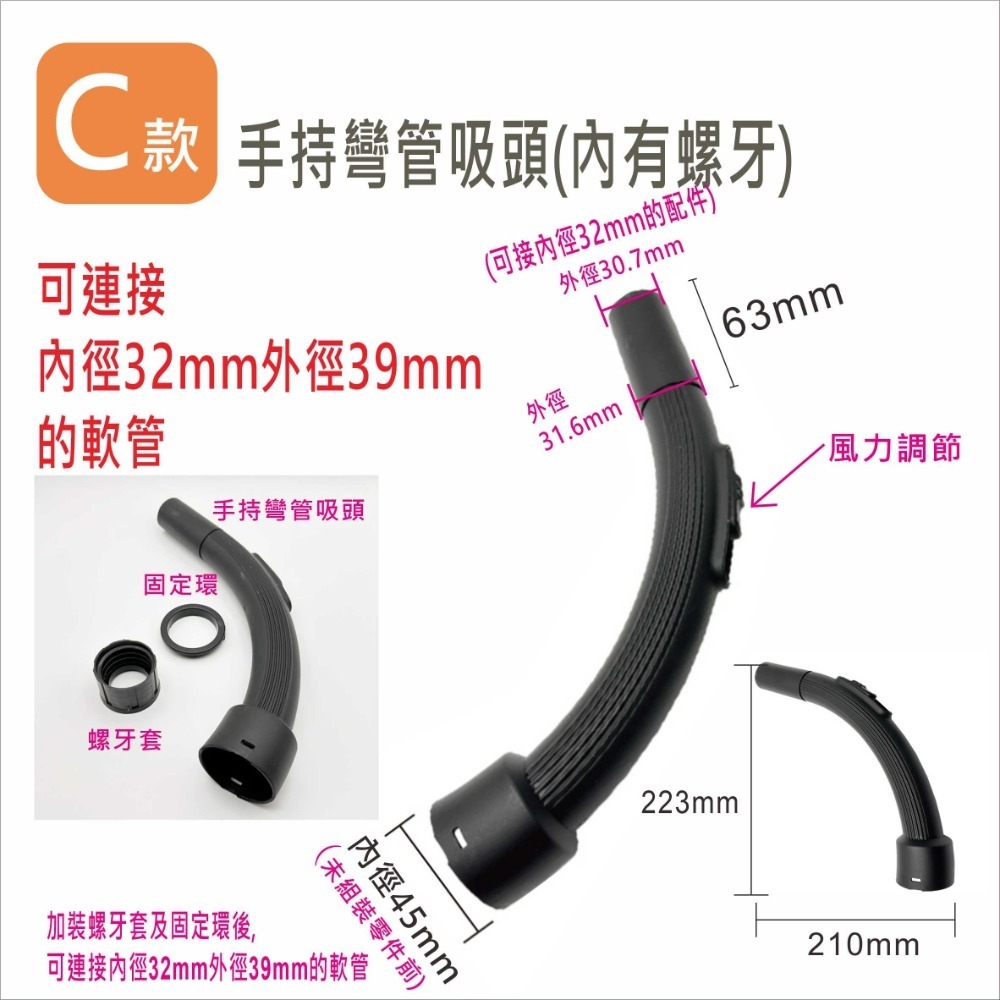 吸塵器吸頭轉換頭 工業乾濕兩用吸塵器吸頭 軟管吸頭 潔臣 力山 東芝 洁霸.. 副廠VBC024-7-規格圖7