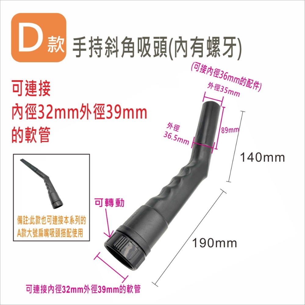 D款:手持斜角吸頭