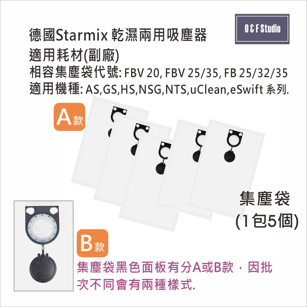 德國Starmix吸塵器集塵袋 濾袋 FBV20/25/35... NGS1420 副廠VB13H05-細節圖2