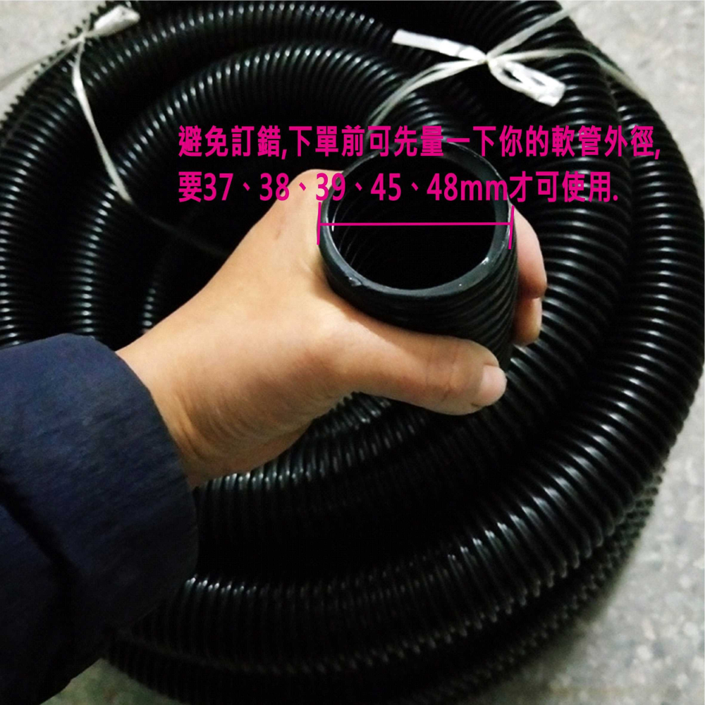 吸塵器多尺寸軟管轉接頭 工業/家用(可接外徑37/38/39/45/48mm軟管) 台灣現貨VBC035-細節圖4