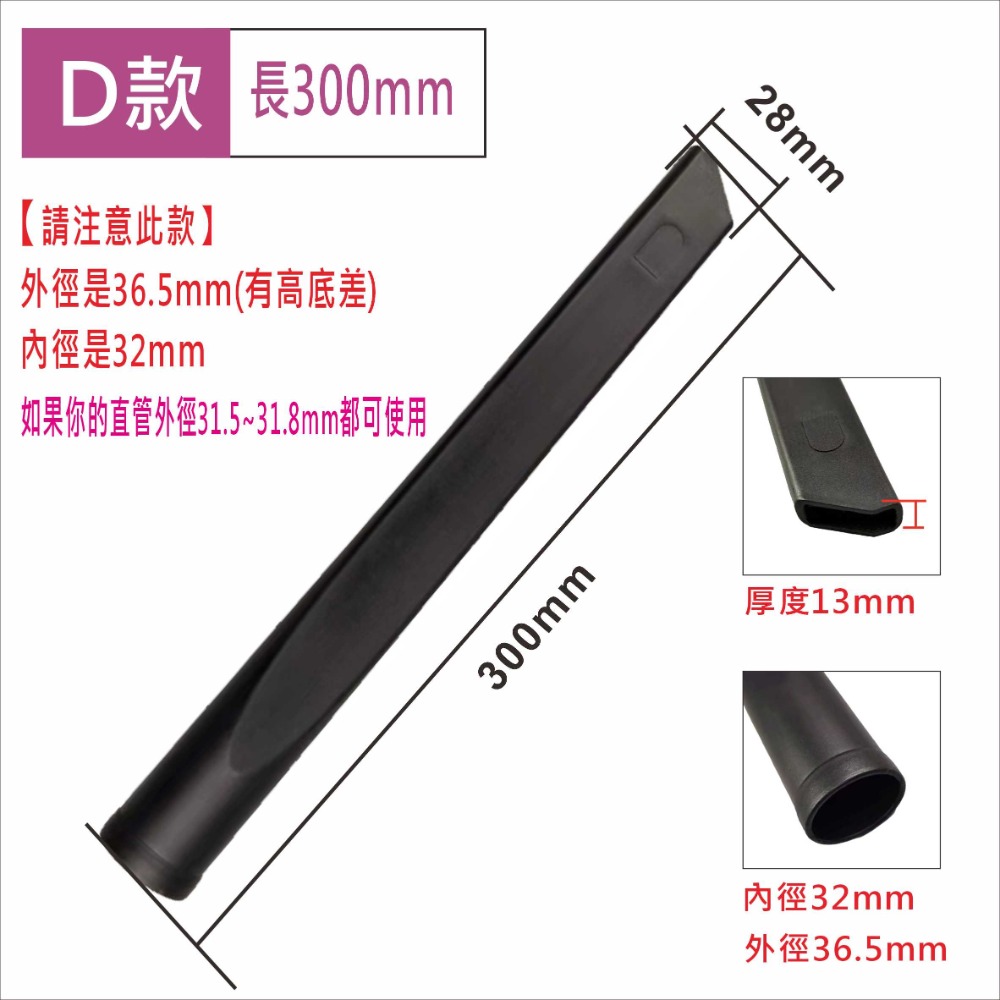 吸塵器配件 吸塵器加長扁嘴吸頭 內徑:32mm /35mm 家用/商用VBC001DE-規格圖5