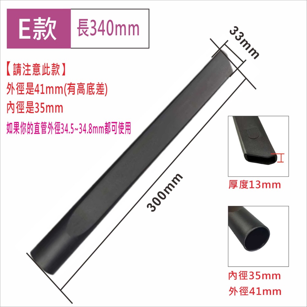 吸塵器配件 吸塵器加長扁嘴吸頭 內徑:32mm /35mm 家用/商用VBC001DE-規格圖5