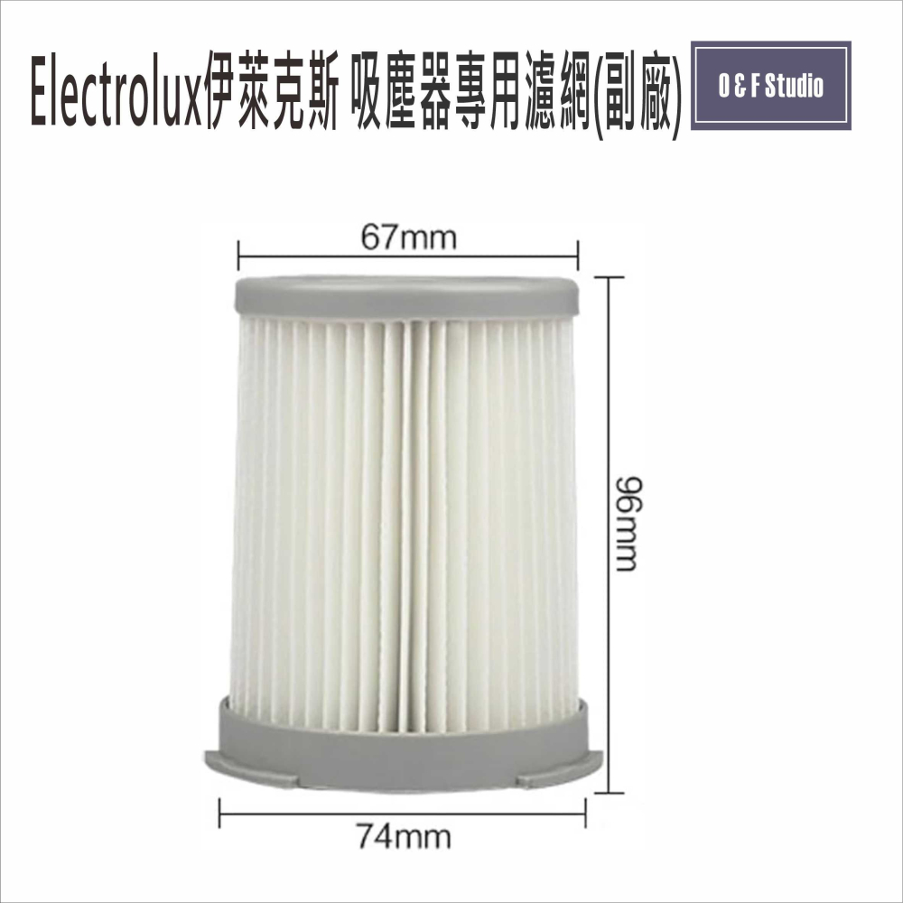 Electrolux伊萊克斯吸塵器濾網/濾芯 (副廠) Z1630 Z1650 Z1660 Z1670現貨MF012-細節圖2